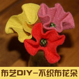 创意布艺手工DIY用不织布制作漂亮的花朵